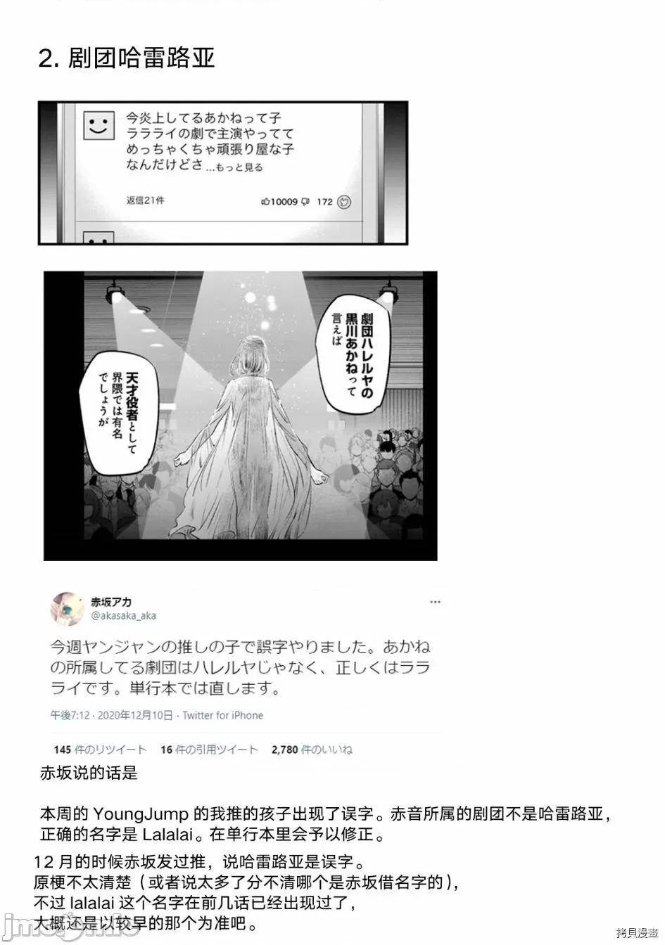 横枪メンゴ,赤坂剧情向 【我推的孩子】034 第33话.zip 第22页
