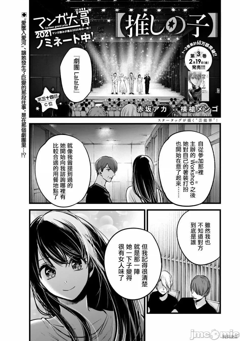 横枪メンゴ,赤坂剧情向 【我推的孩子】035 第34话.zip 第1页