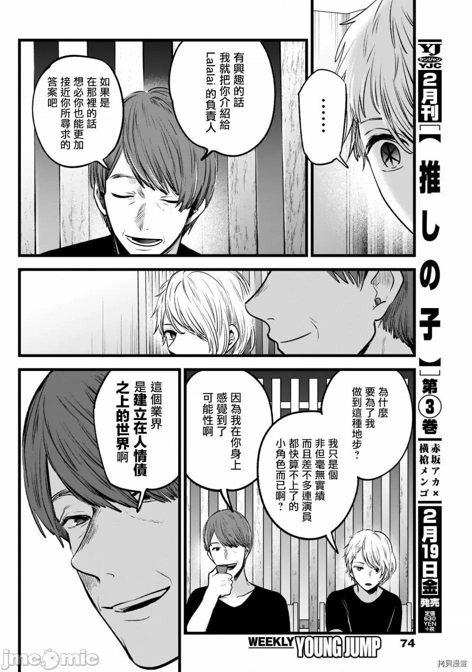 横枪メンゴ,赤坂剧情向 【我推的孩子】035 第34话.zip 第2页