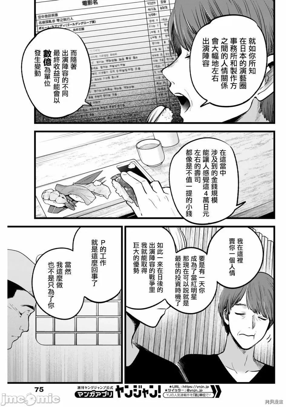 横枪メンゴ,赤坂剧情向 【我推的孩子】035 第34话.zip 第3页