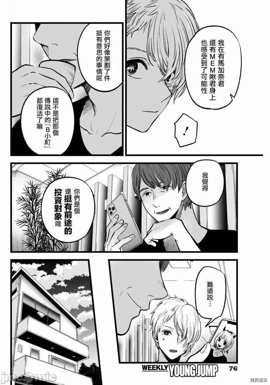 横枪メンゴ,赤坂剧情向 【我推的孩子】035 第34话.zip 第4页