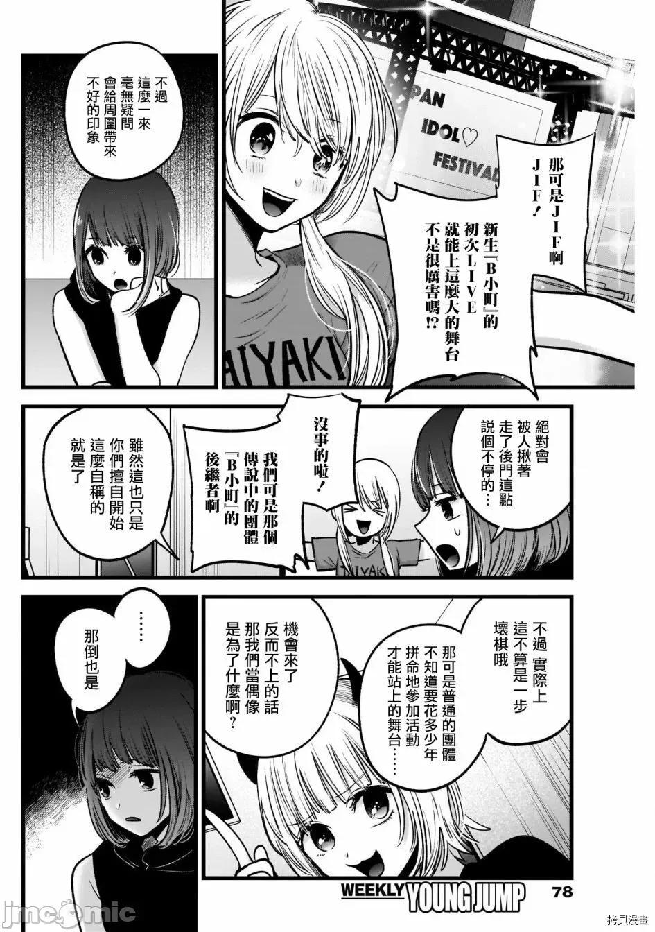 横枪メンゴ,赤坂剧情向 【我推的孩子】035 第34话.zip 第6页