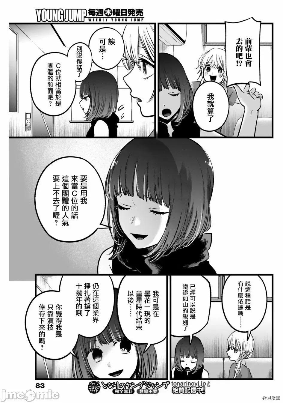 横枪メンゴ,赤坂剧情向 【我推的孩子】035 第34话.zip 第11页