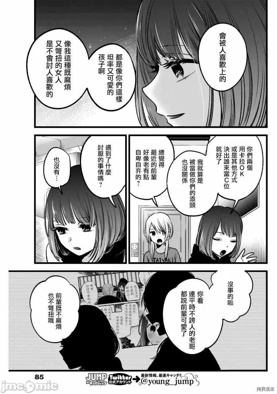 横枪メンゴ,赤坂剧情向 【我推的孩子】035 第34话.zip 第13页