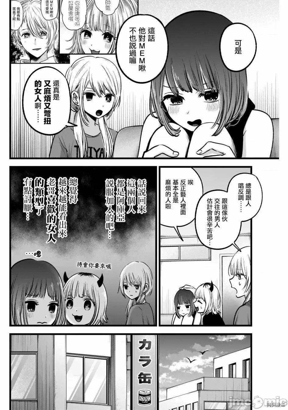 横枪メンゴ,赤坂剧情向 【我推的孩子】035 第34话.zip 第14页
