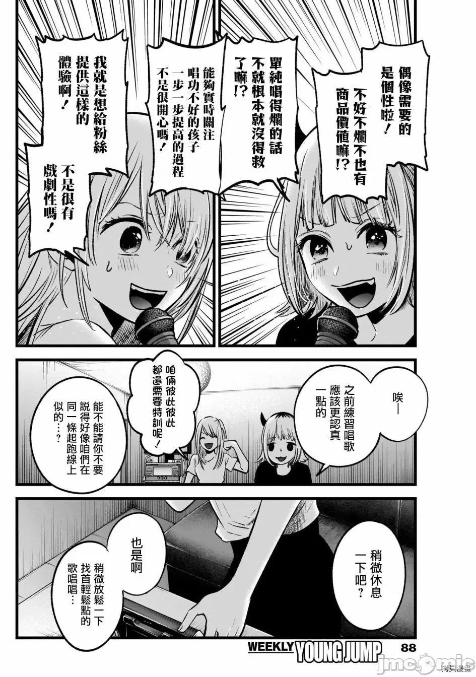 横枪メンゴ,赤坂剧情向 【我推的孩子】035 第34话.zip 第16页