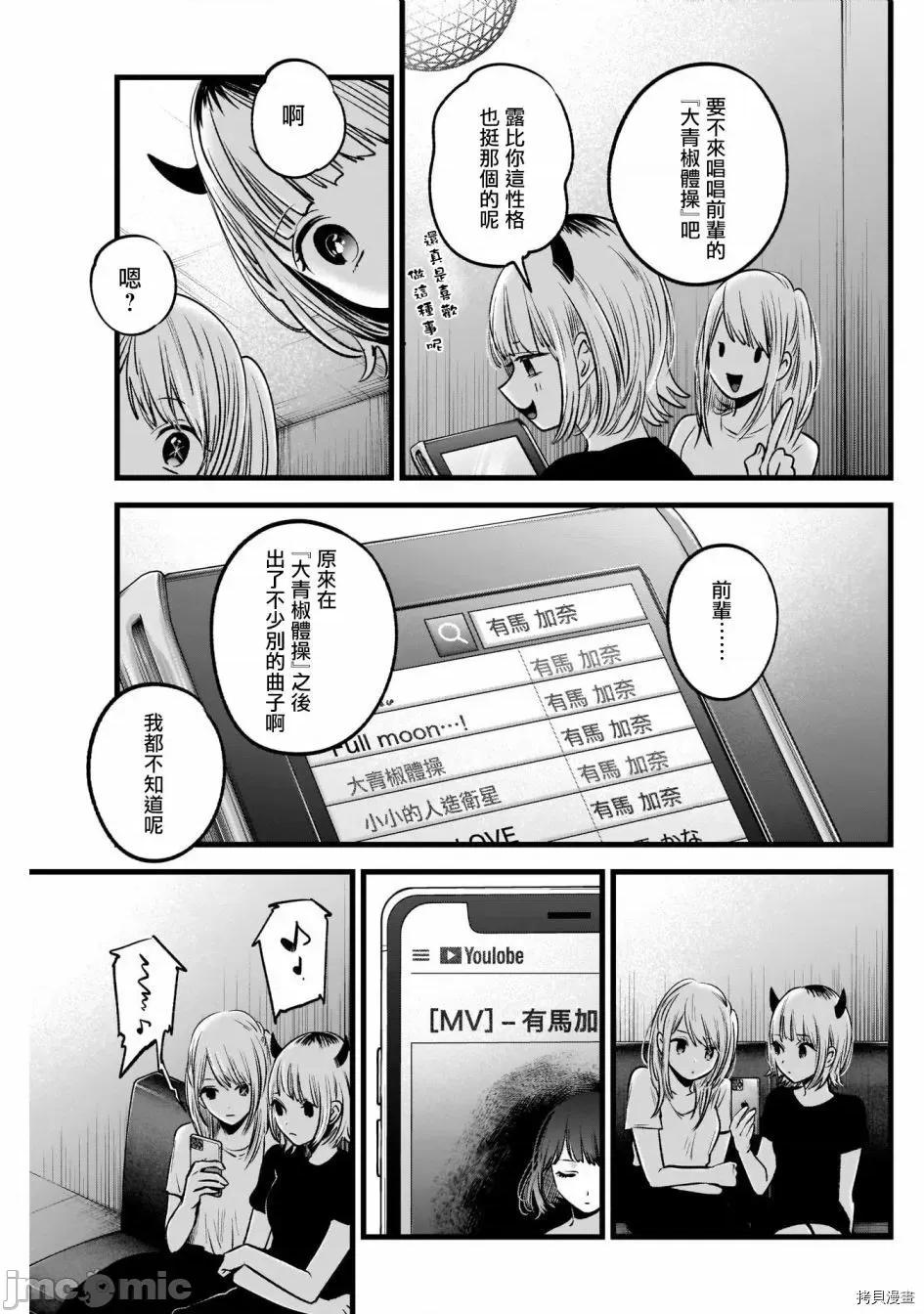 横枪メンゴ,赤坂剧情向 【我推的孩子】035 第34话.zip 第17页