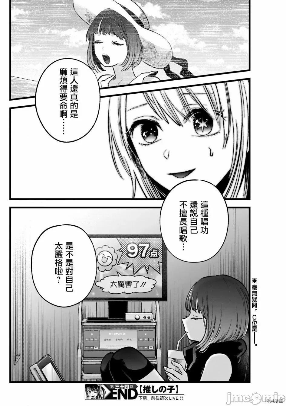 横枪メンゴ,赤坂剧情向 【我推的孩子】035 第34话.zip 第18页