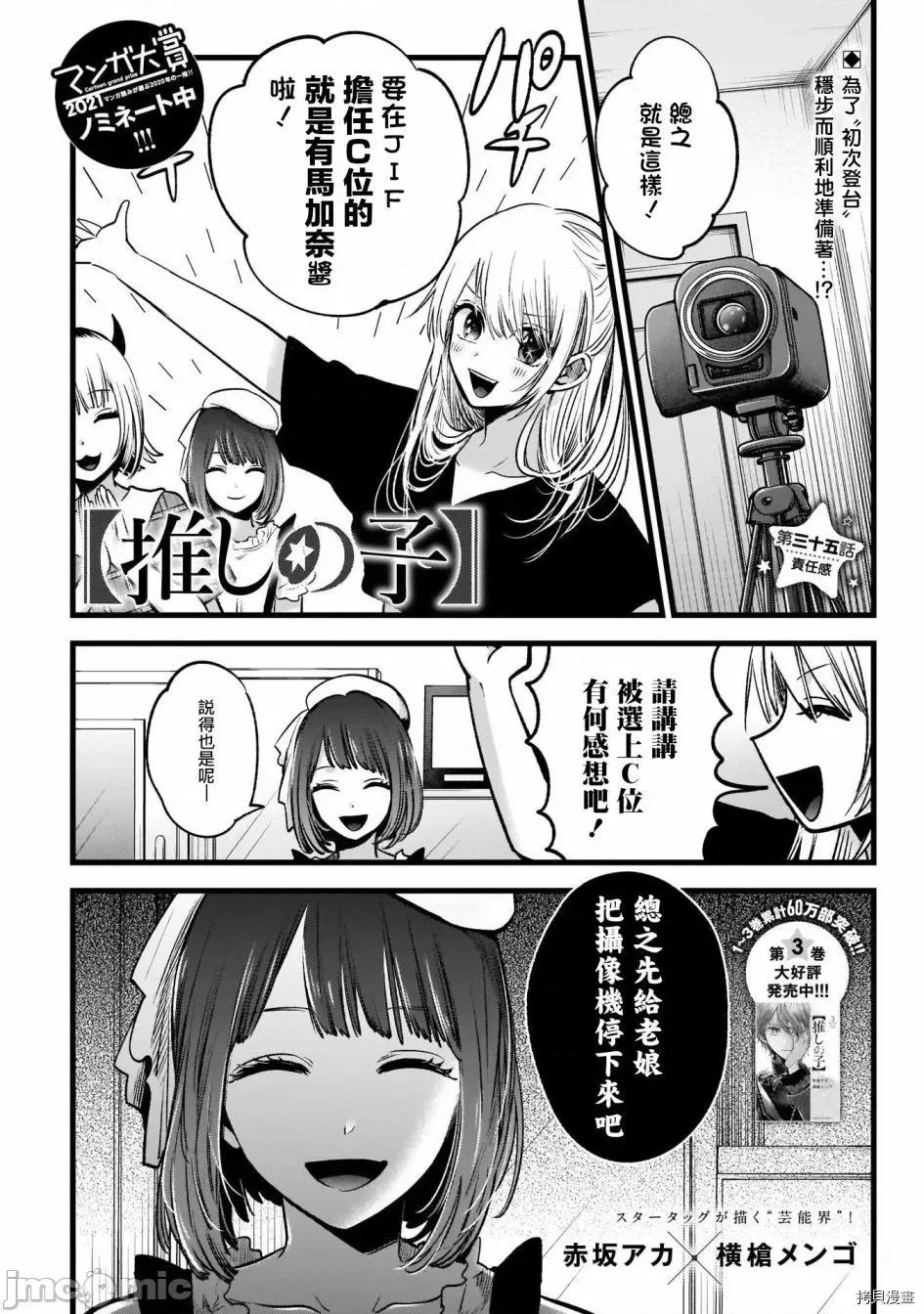 横枪メンゴ,赤坂剧情向 【我推的孩子】036 第35话.zip 第1页