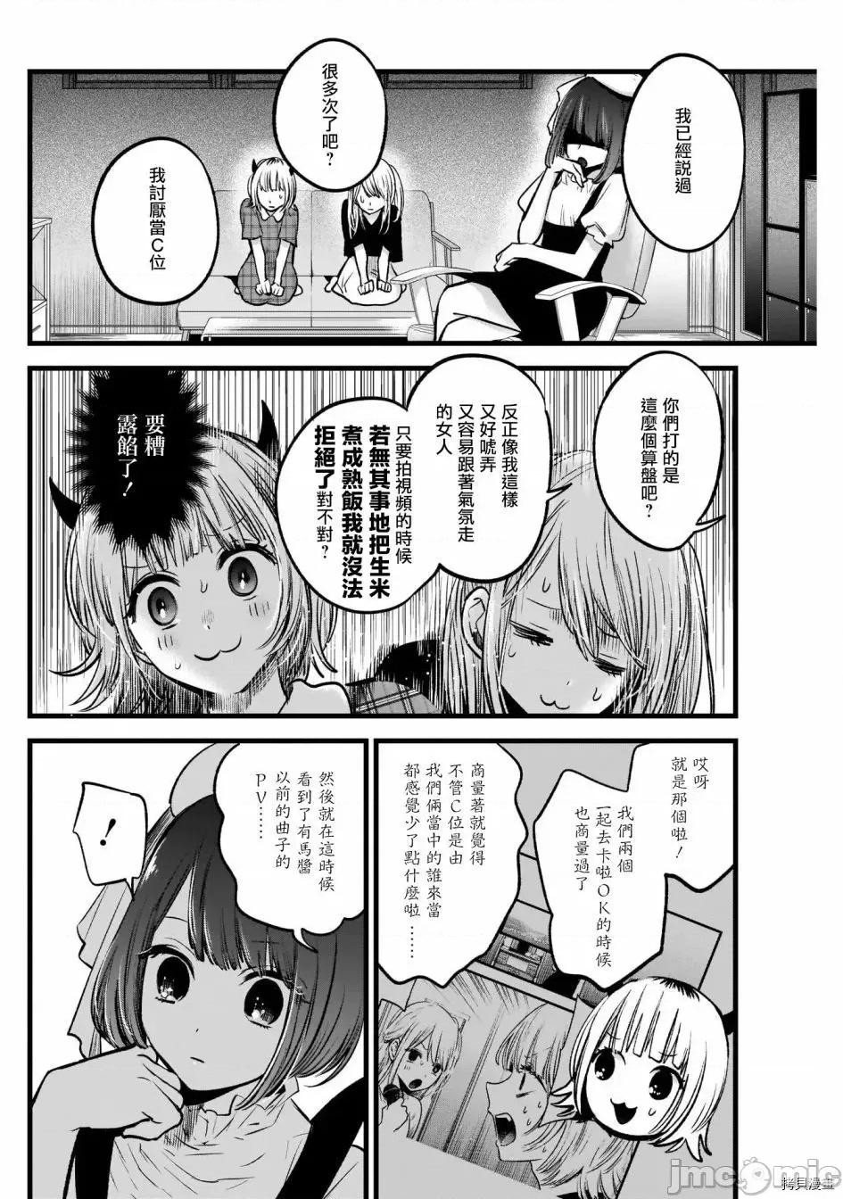 横枪メンゴ,赤坂剧情向 【我推的孩子】036 第35话.zip 第2页