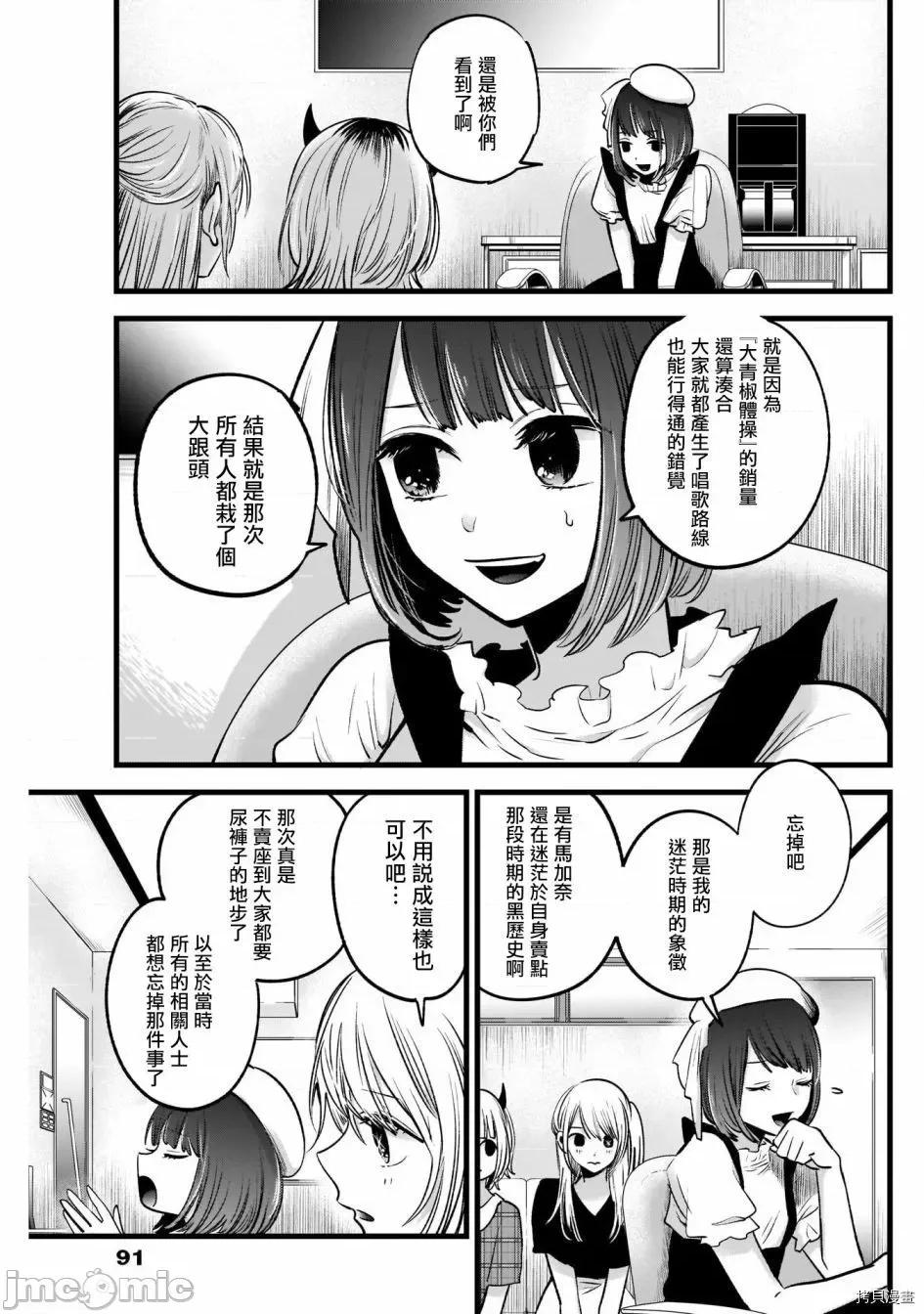 横枪メンゴ,赤坂剧情向 【我推的孩子】036 第35话.zip 第3页