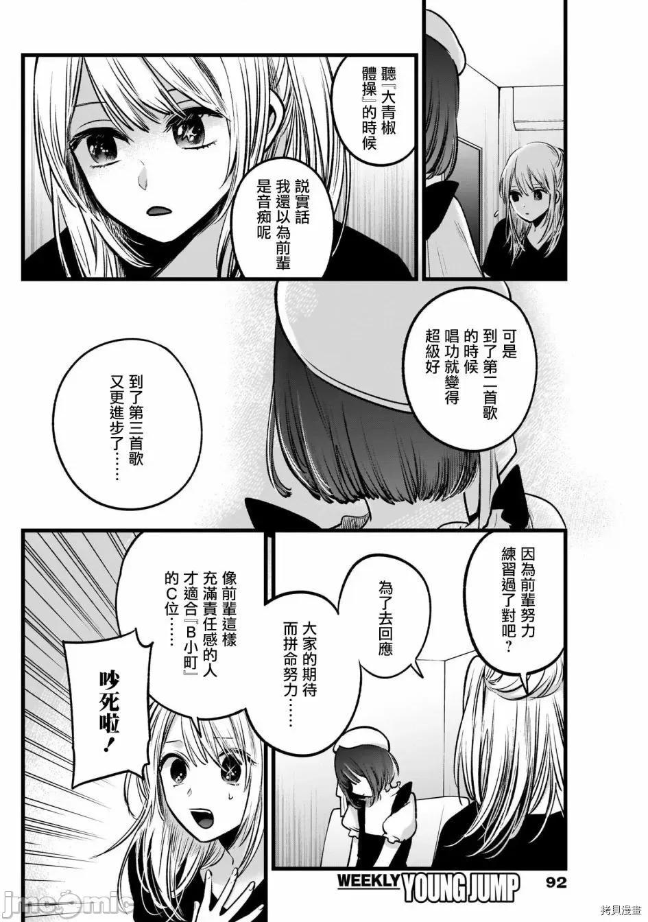 横枪メンゴ,赤坂剧情向 【我推的孩子】036 第35话.zip 第4页