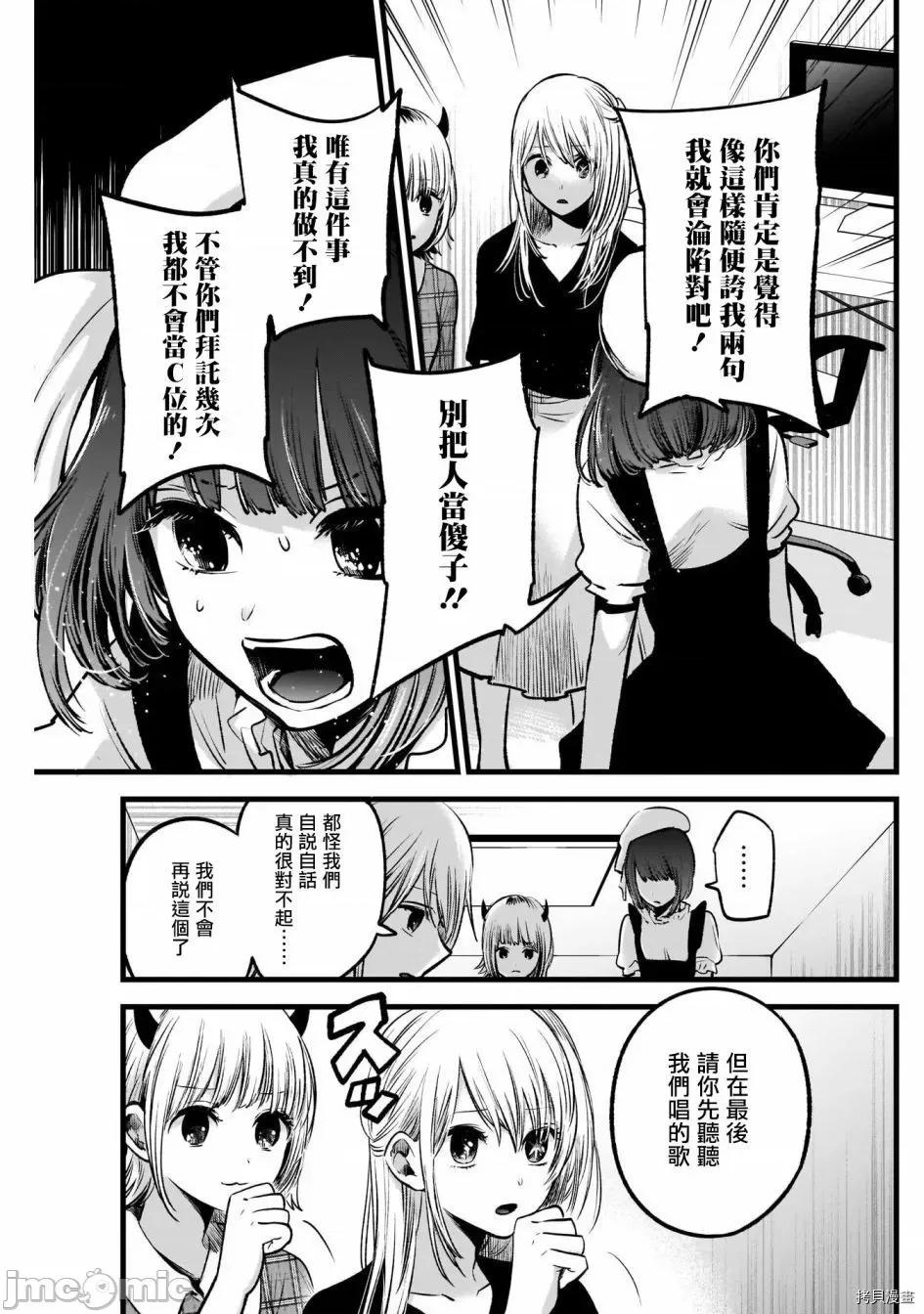 横枪メンゴ,赤坂剧情向 【我推的孩子】036 第35话.zip 第5页