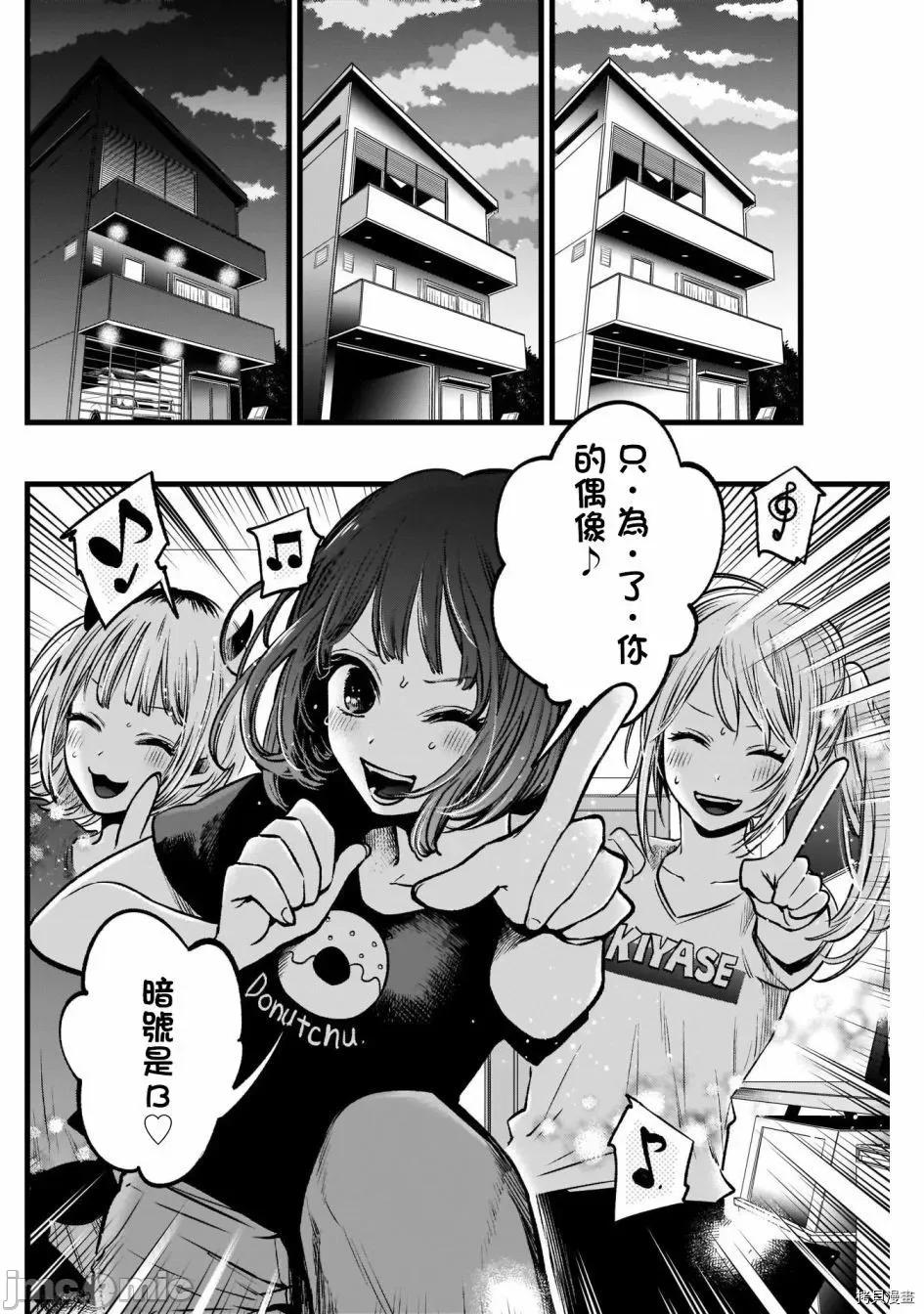 横枪メンゴ,赤坂剧情向 【我推的孩子】036 第35话.zip 第6页