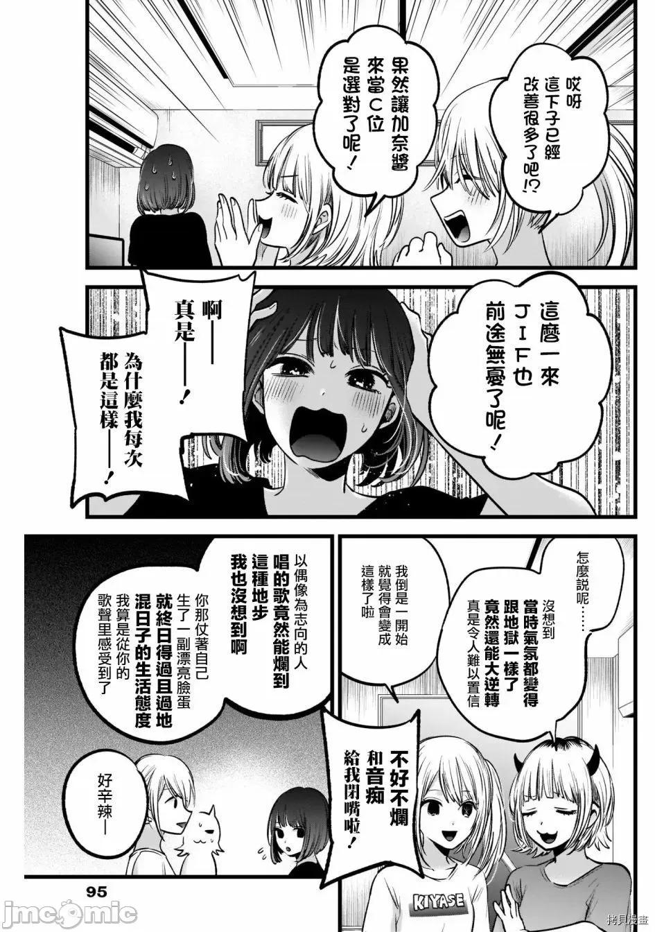 横枪メンゴ,赤坂剧情向 【我推的孩子】036 第35话.zip 第7页