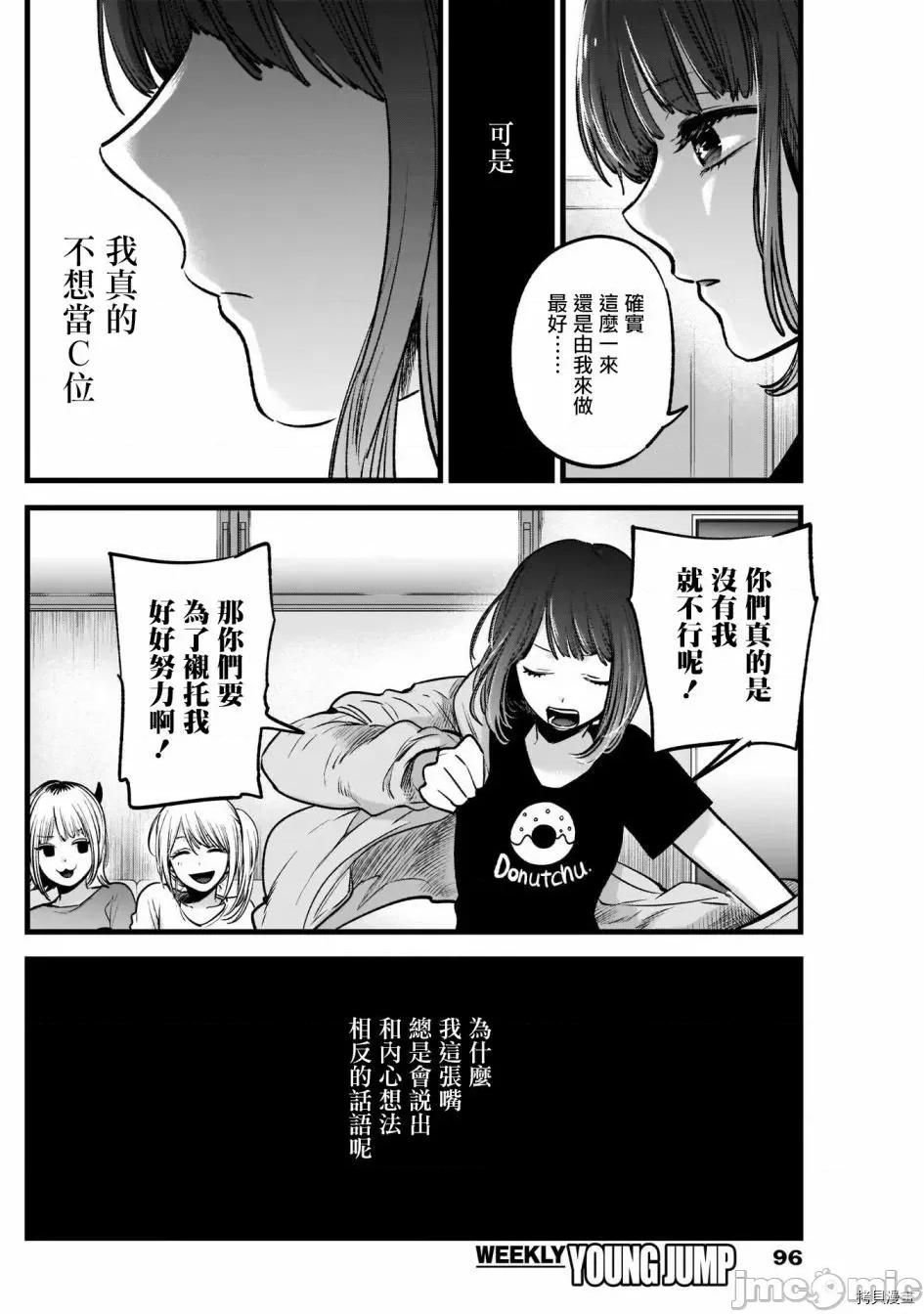 横枪メンゴ,赤坂剧情向 【我推的孩子】036 第35话.zip 第8页
