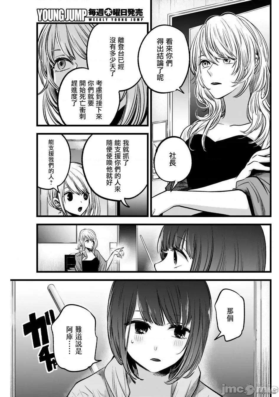 横枪メンゴ,赤坂剧情向 【我推的孩子】036 第35话.zip 第9页