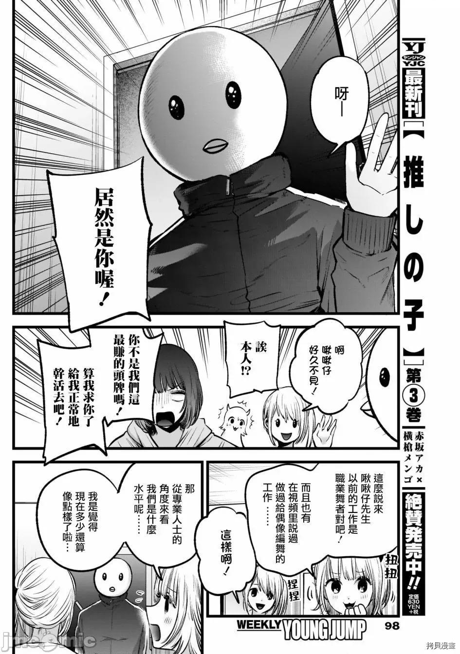 横枪メンゴ,赤坂剧情向 【我推的孩子】036 第35话.zip 第10页