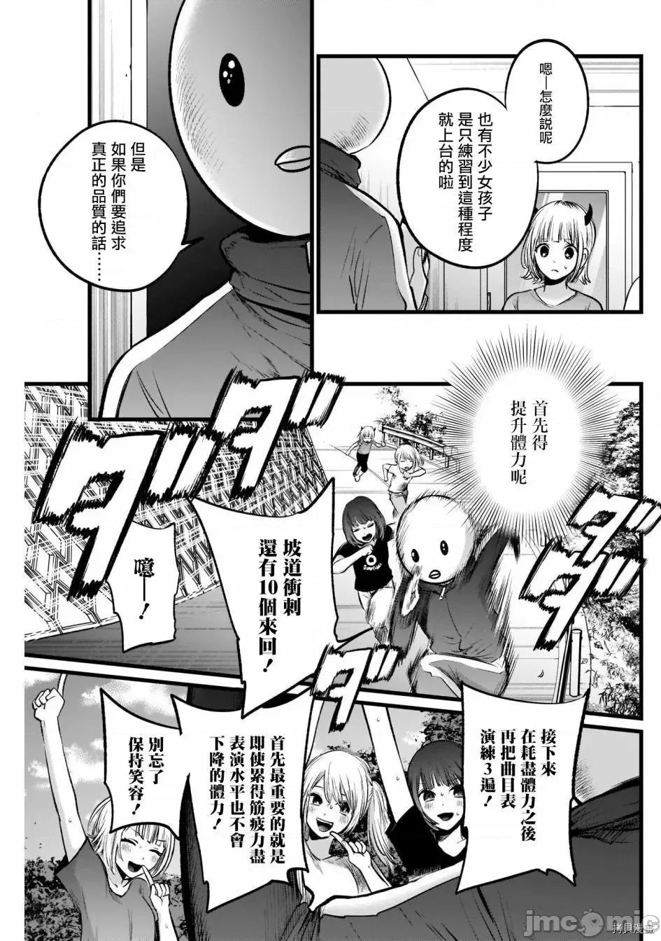 横枪メンゴ,赤坂剧情向 【我推的孩子】036 第35话.zip 第11页