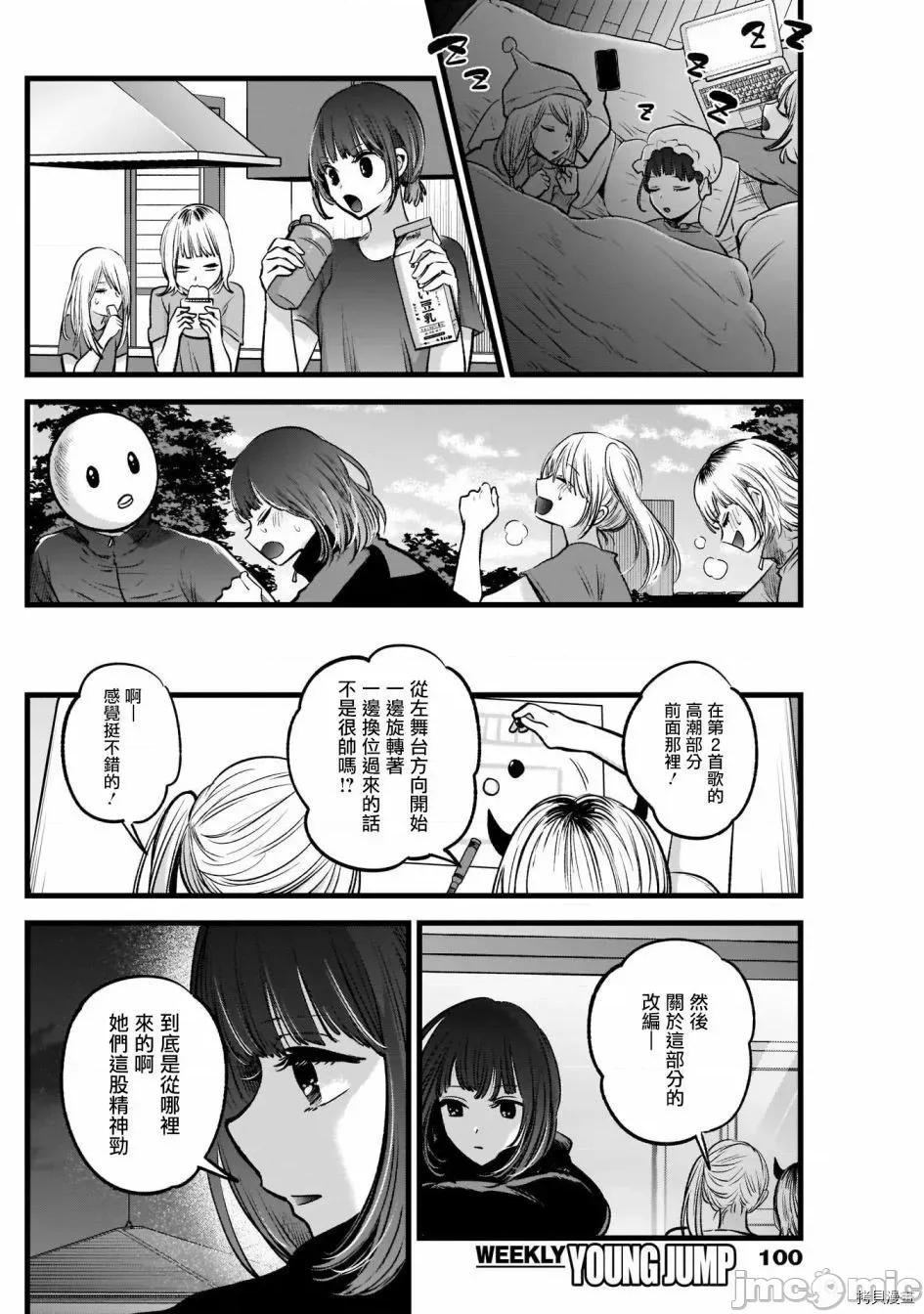 横枪メンゴ,赤坂剧情向 【我推的孩子】036 第35话.zip 第12页