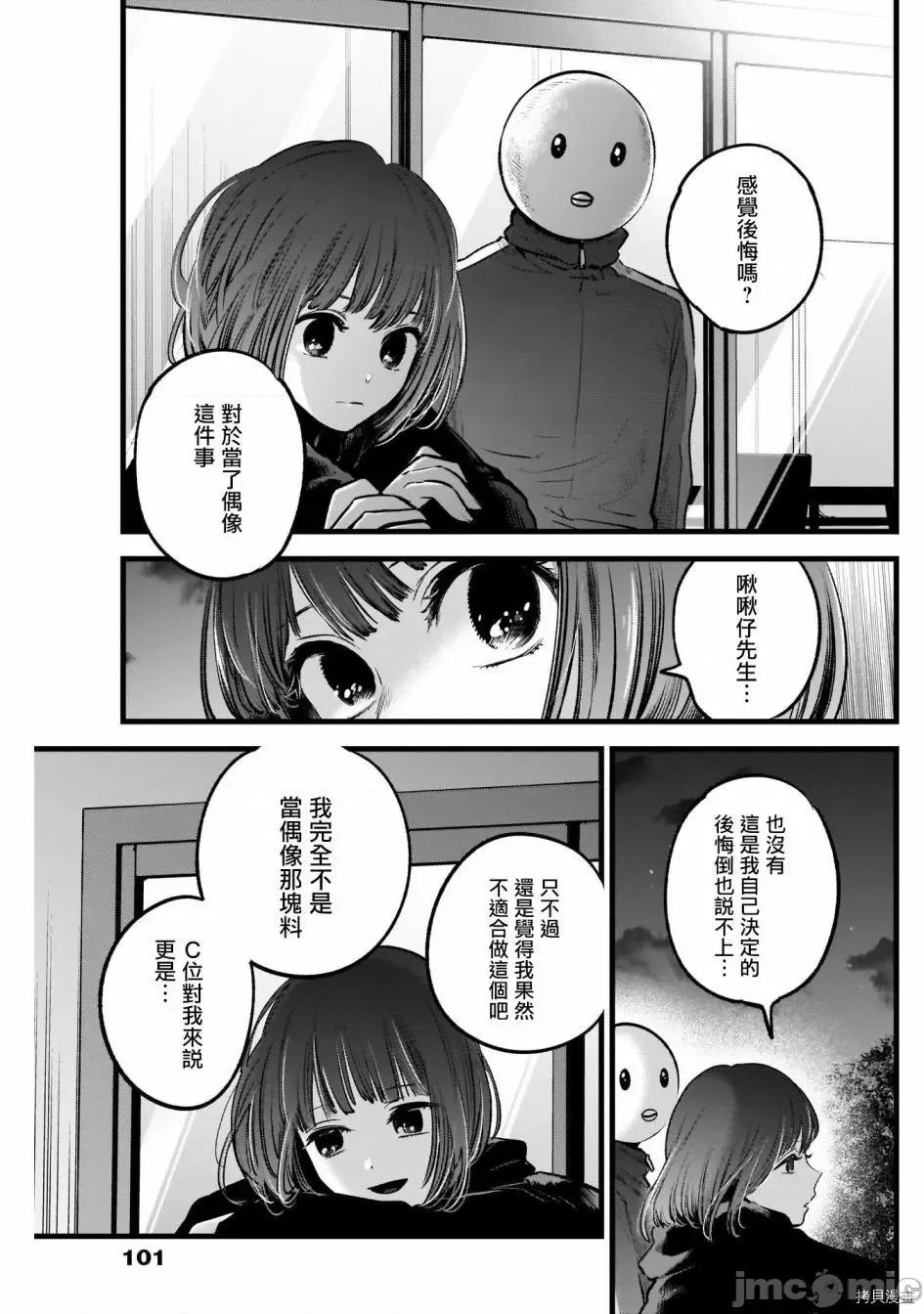横枪メンゴ,赤坂剧情向 【我推的孩子】036 第35话.zip 第13页