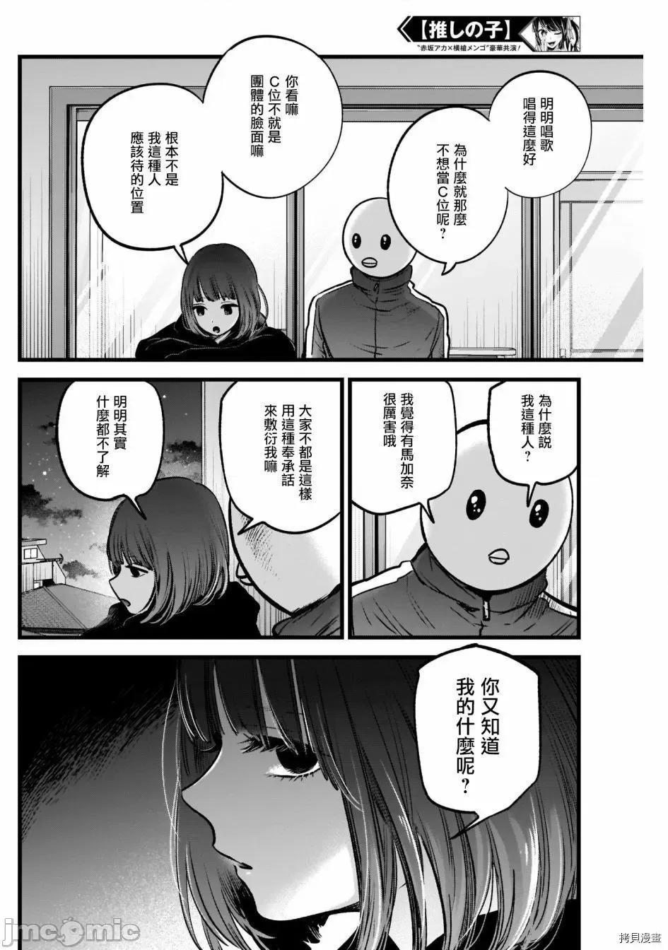 横枪メンゴ,赤坂剧情向 【我推的孩子】036 第35话.zip 第14页