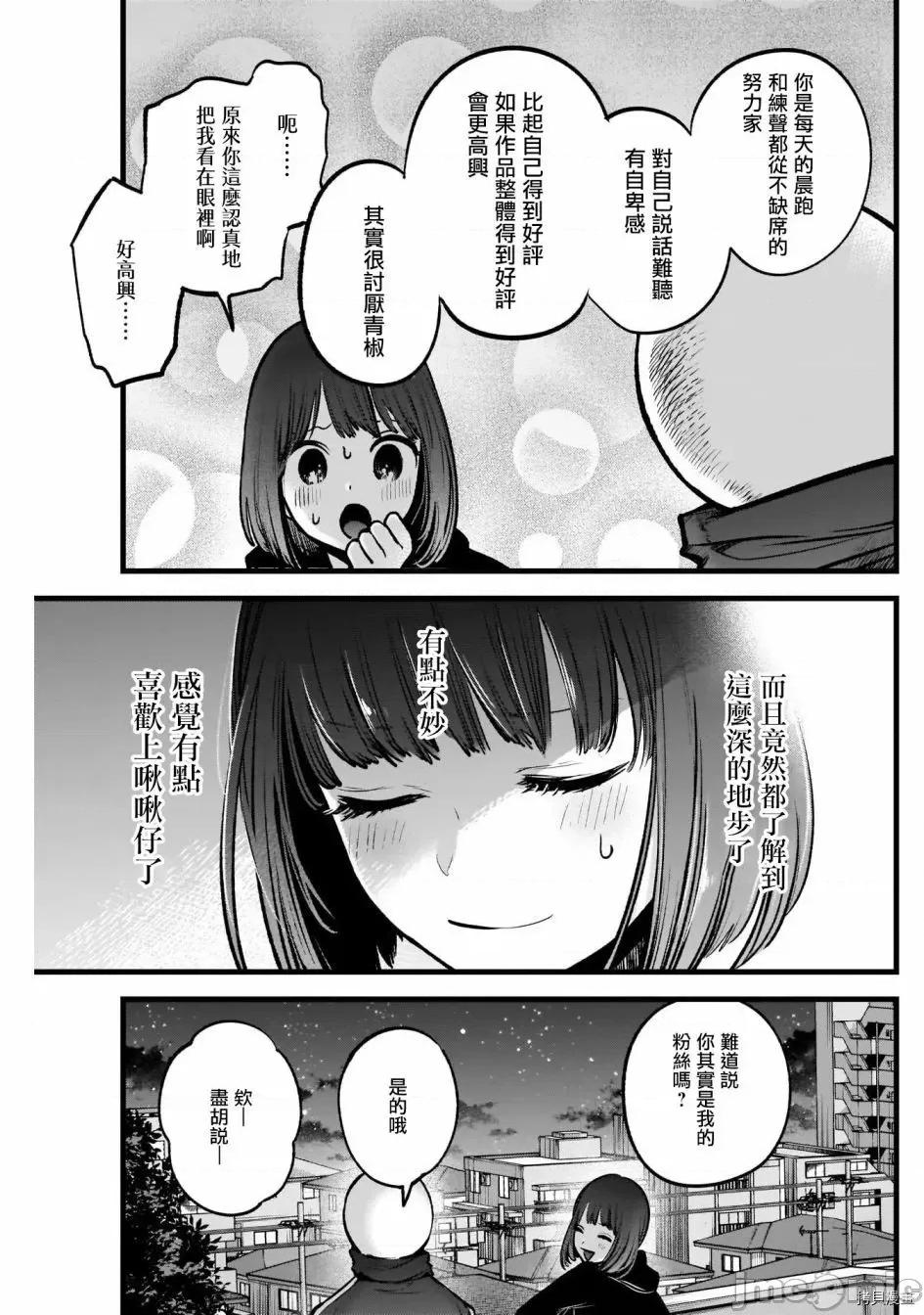 横枪メンゴ,赤坂剧情向 【我推的孩子】036 第35话.zip 第15页