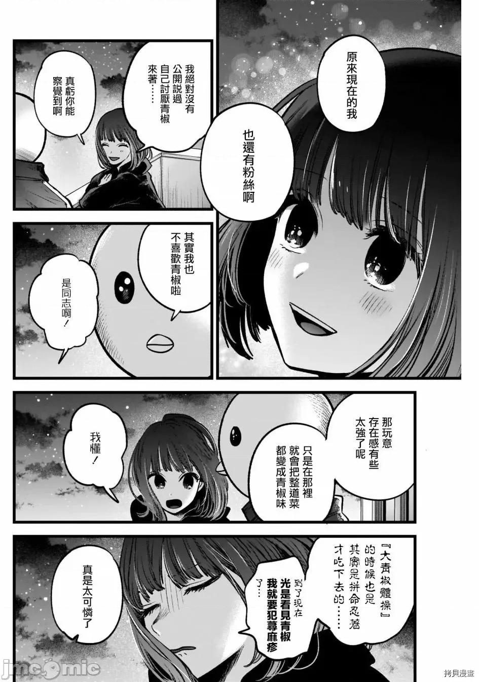横枪メンゴ,赤坂剧情向 【我推的孩子】036 第35话.zip 第16页