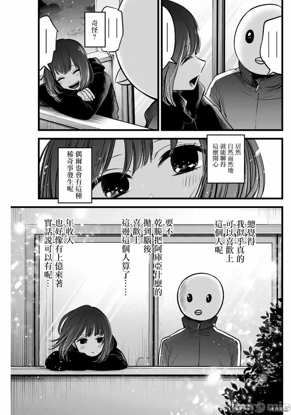 横枪メンゴ,赤坂剧情向 【我推的孩子】036 第35话.zip 第17页