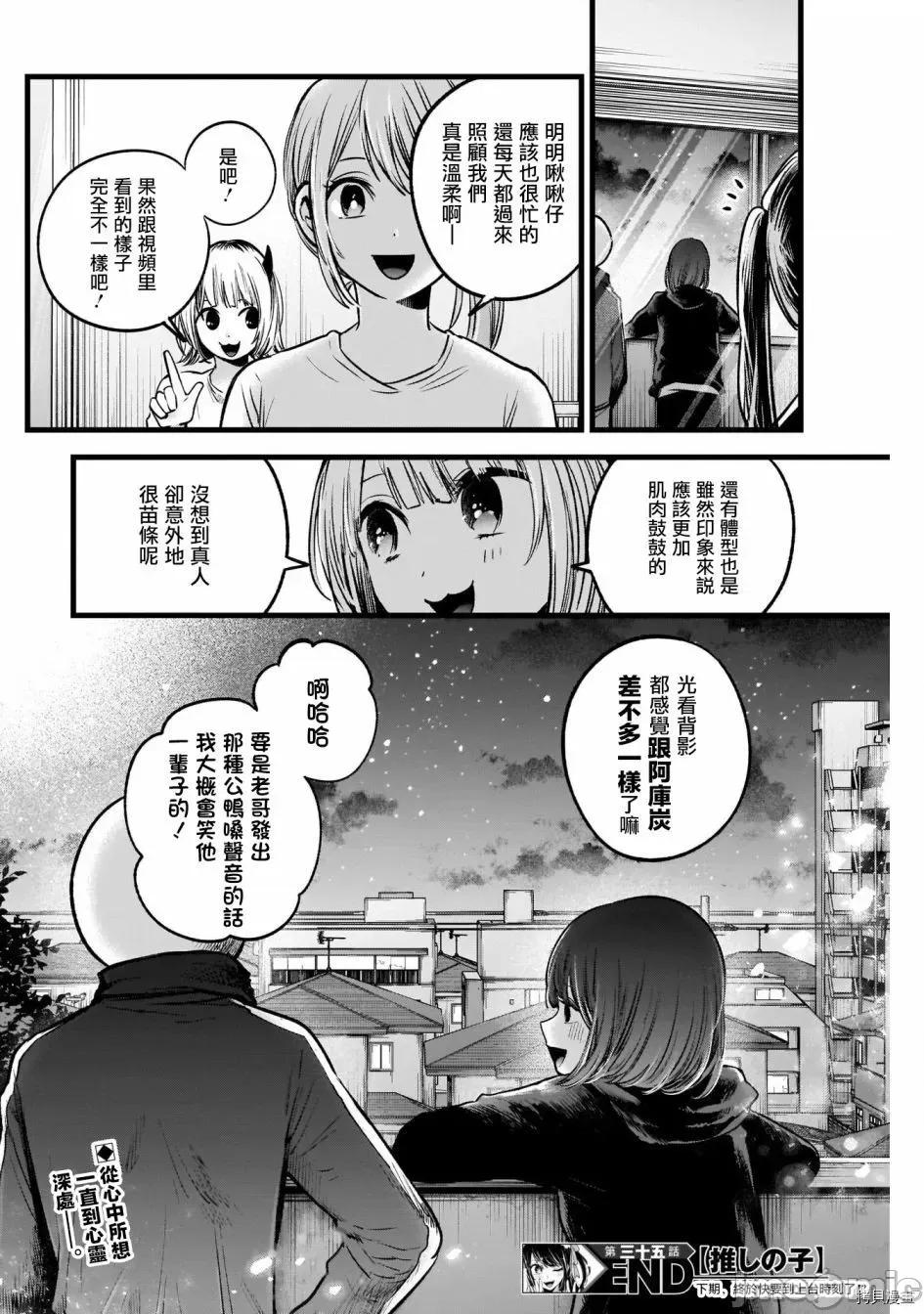 横枪メンゴ,赤坂剧情向 【我推的孩子】036 第35话.zip 第18页