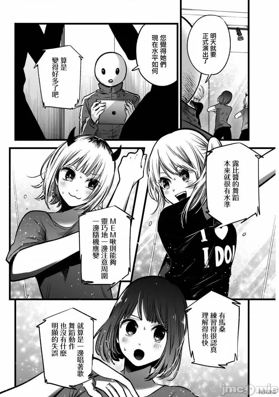横枪メンゴ,赤坂剧情向 【我推的孩子】037 第36话.zip 第4页
