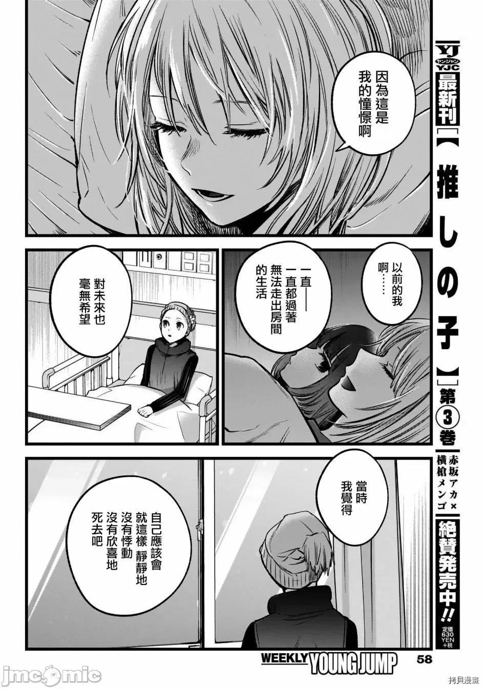 横枪メンゴ,赤坂剧情向 【我推的孩子】037 第36话.zip 第10页