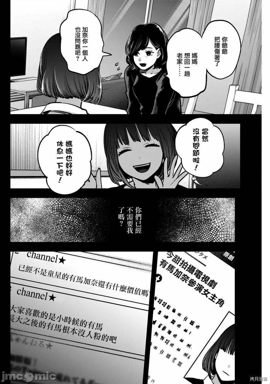 横枪メンゴ,赤坂剧情向 【我推的孩子】038 第37话.zip 第10页