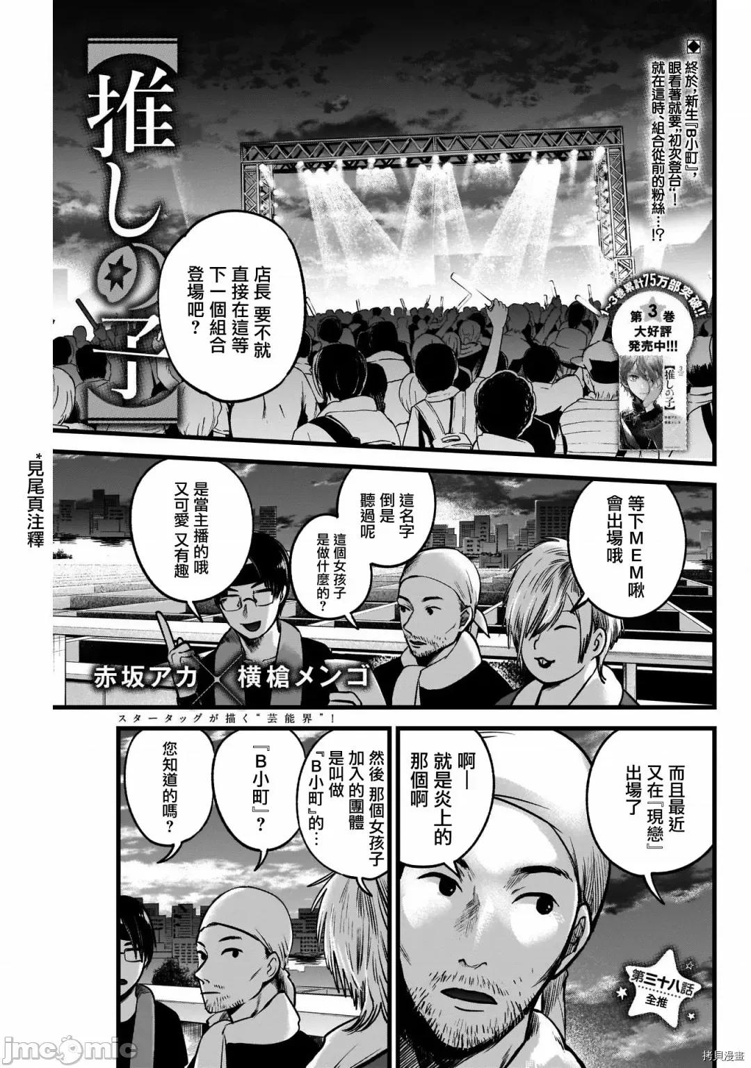 横枪メンゴ,赤坂剧情向 【我推的孩子】039 第38话.zip 第1页