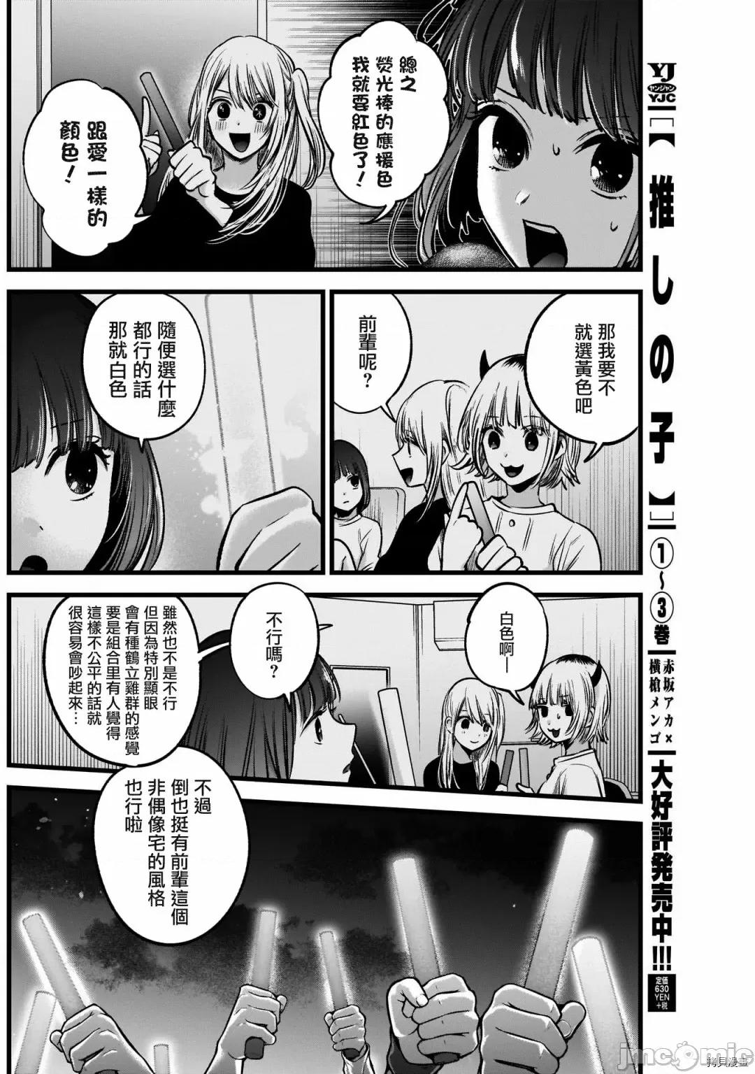 横枪メンゴ,赤坂剧情向 【我推的孩子】039 第38话.zip 第4页
