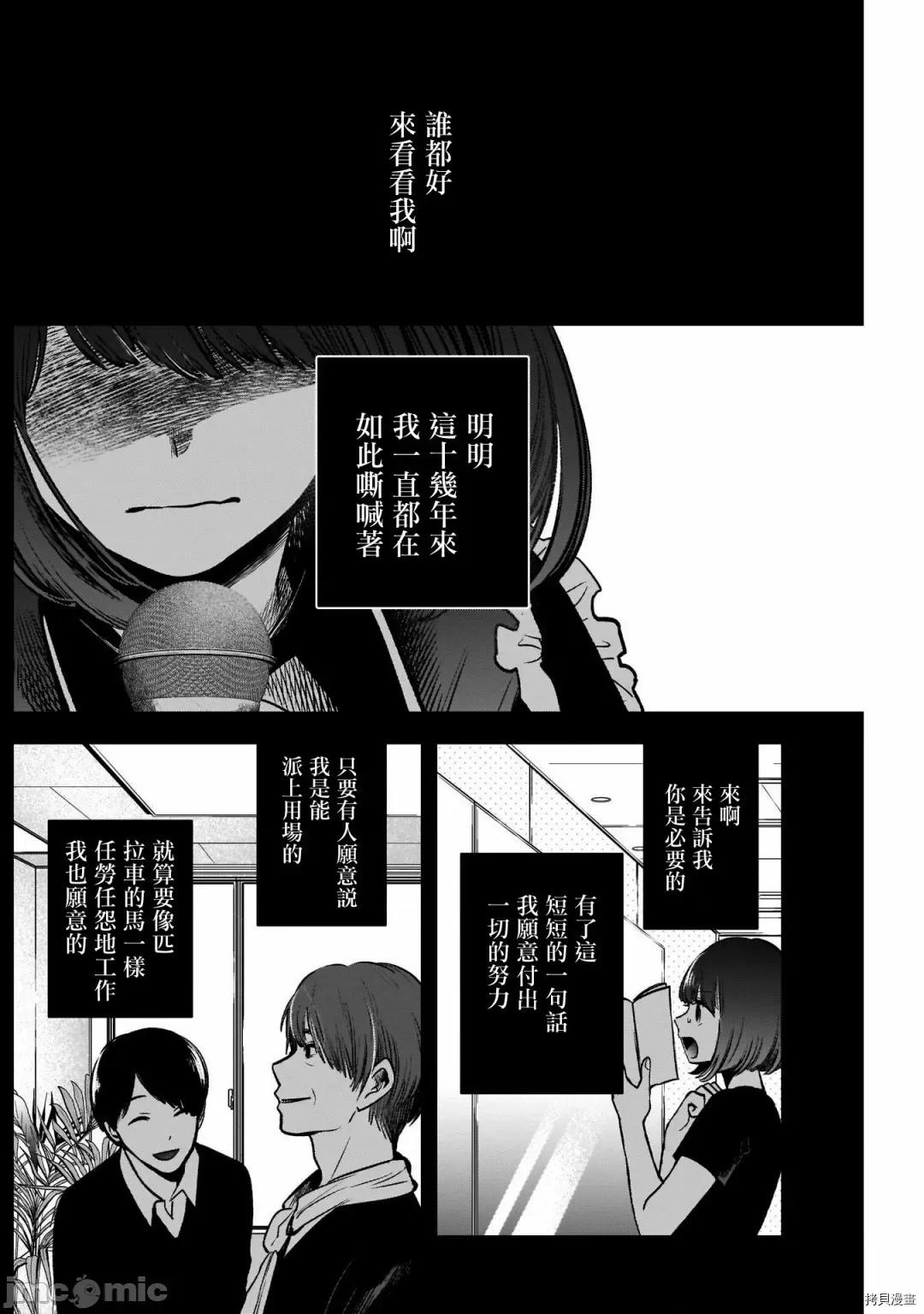 横枪メンゴ,赤坂剧情向 【我推的孩子】039 第38话.zip 第10页