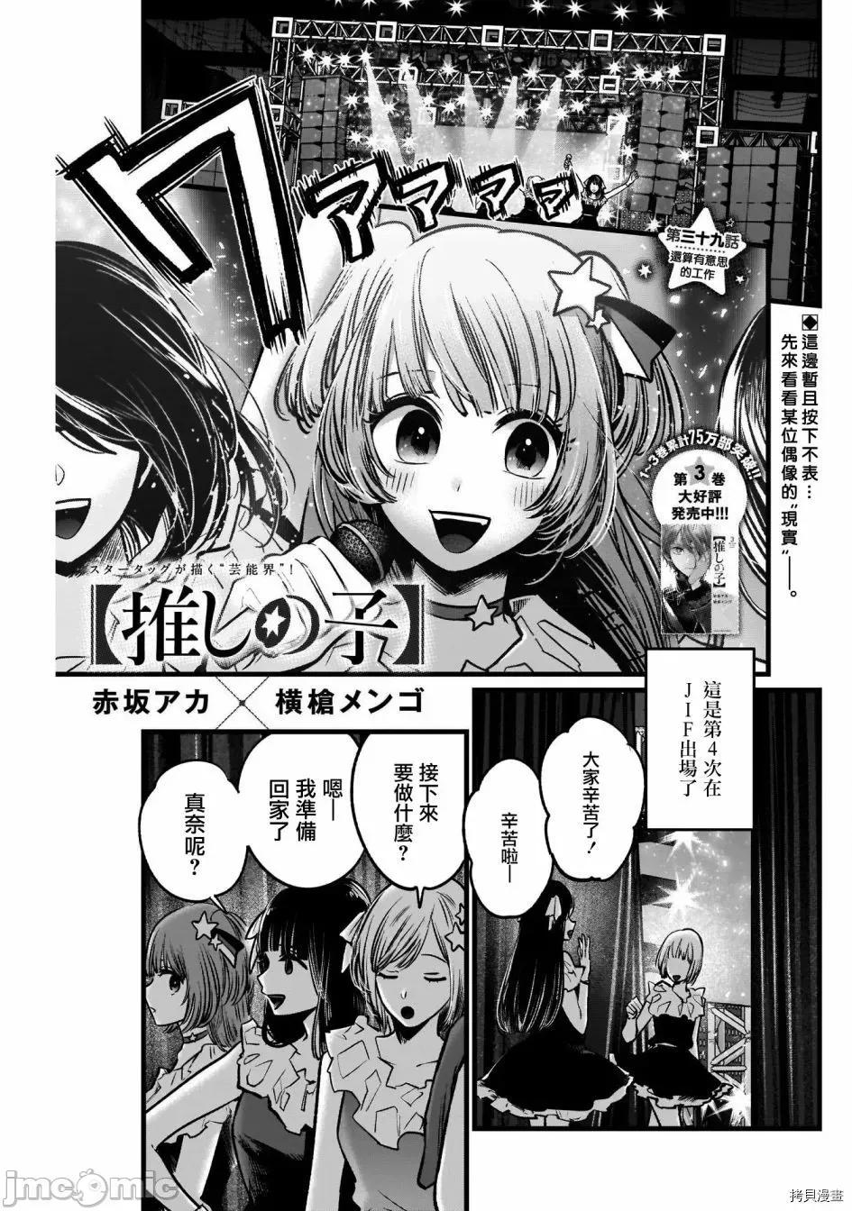 横枪メンゴ,赤坂剧情向 【我推的孩子】040 第39话.zip 第1页