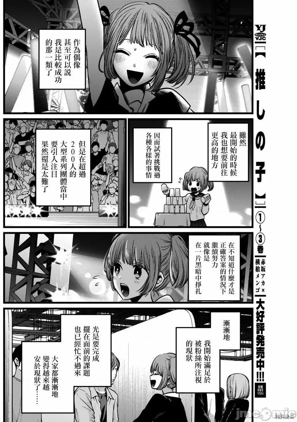 横枪メンゴ,赤坂剧情向 【我推的孩子】040 第39话.zip 第4页