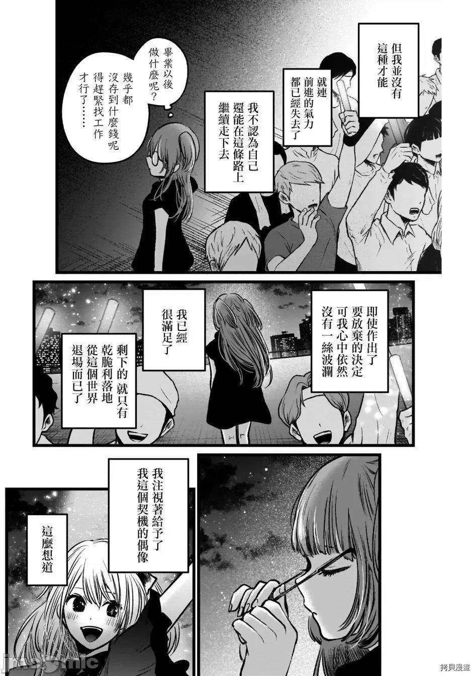 横枪メンゴ,赤坂剧情向 【我推的孩子】040 第39话.zip 第10页