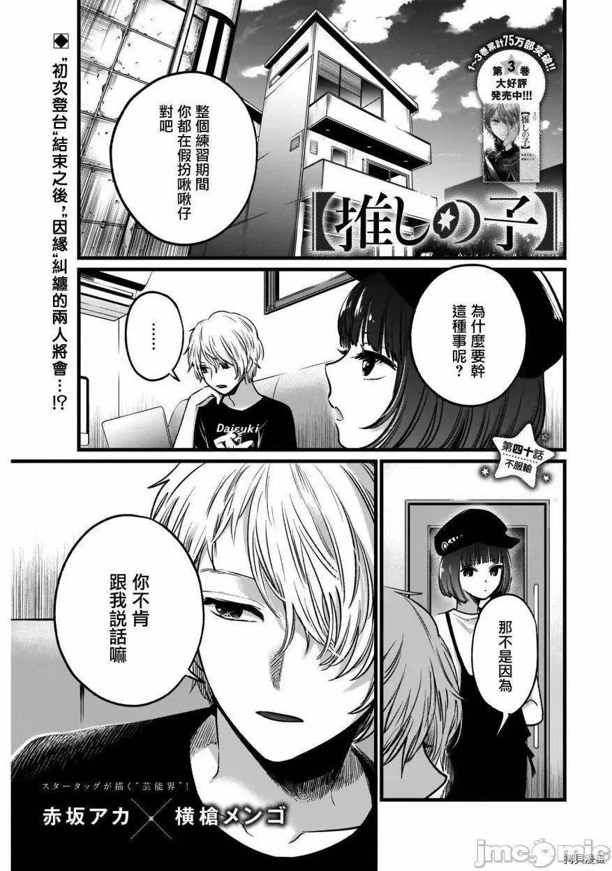 横枪メンゴ,赤坂剧情向 【我推的孩子】041 第40话.zip 第1页