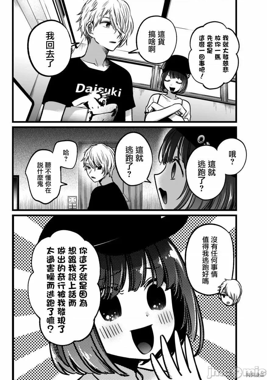 横枪メンゴ,赤坂剧情向 【我推的孩子】041 第40话.zip 第4页