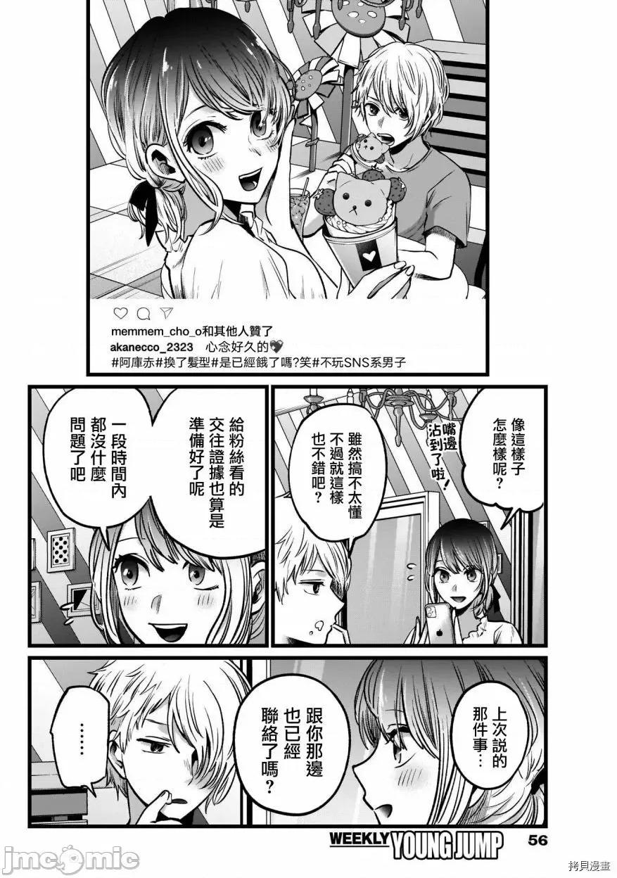 横枪メンゴ,赤坂剧情向 【我推的孩子】041 第40话.zip 第10页