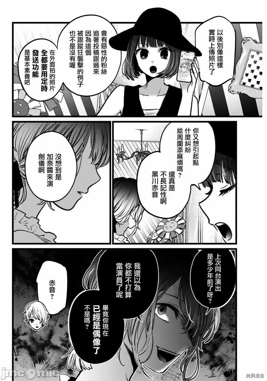 横枪メンゴ,赤坂剧情向 【我推的孩子】041 第40话.zip 第14页