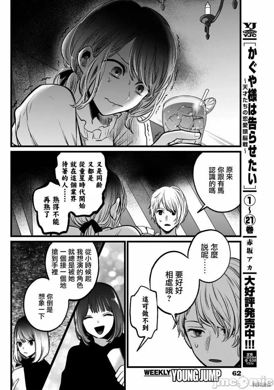 横枪メンゴ,赤坂剧情向 【我推的孩子】041 第40话.zip 第16页