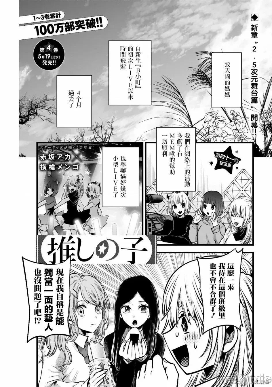 横枪メンゴ,赤坂剧情向 【我推的孩子】042 第41话.zip 第1页