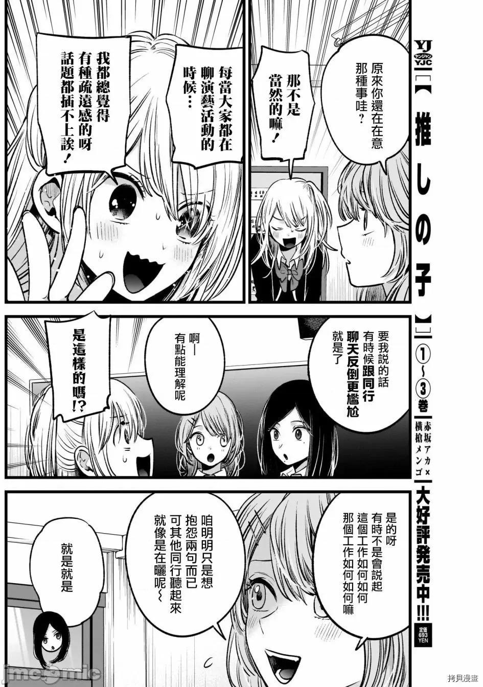 横枪メンゴ,赤坂剧情向 【我推的孩子】042 第41话.zip 第2页