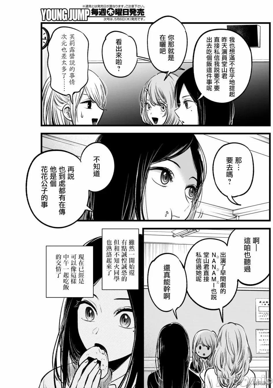 横枪メンゴ,赤坂剧情向 【我推的孩子】042 第41话.zip 第3页