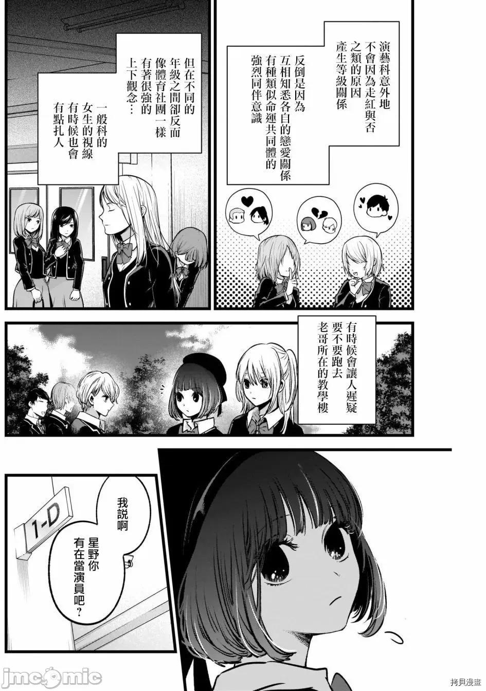 横枪メンゴ,赤坂剧情向 【我推的孩子】042 第41话.zip 第4页