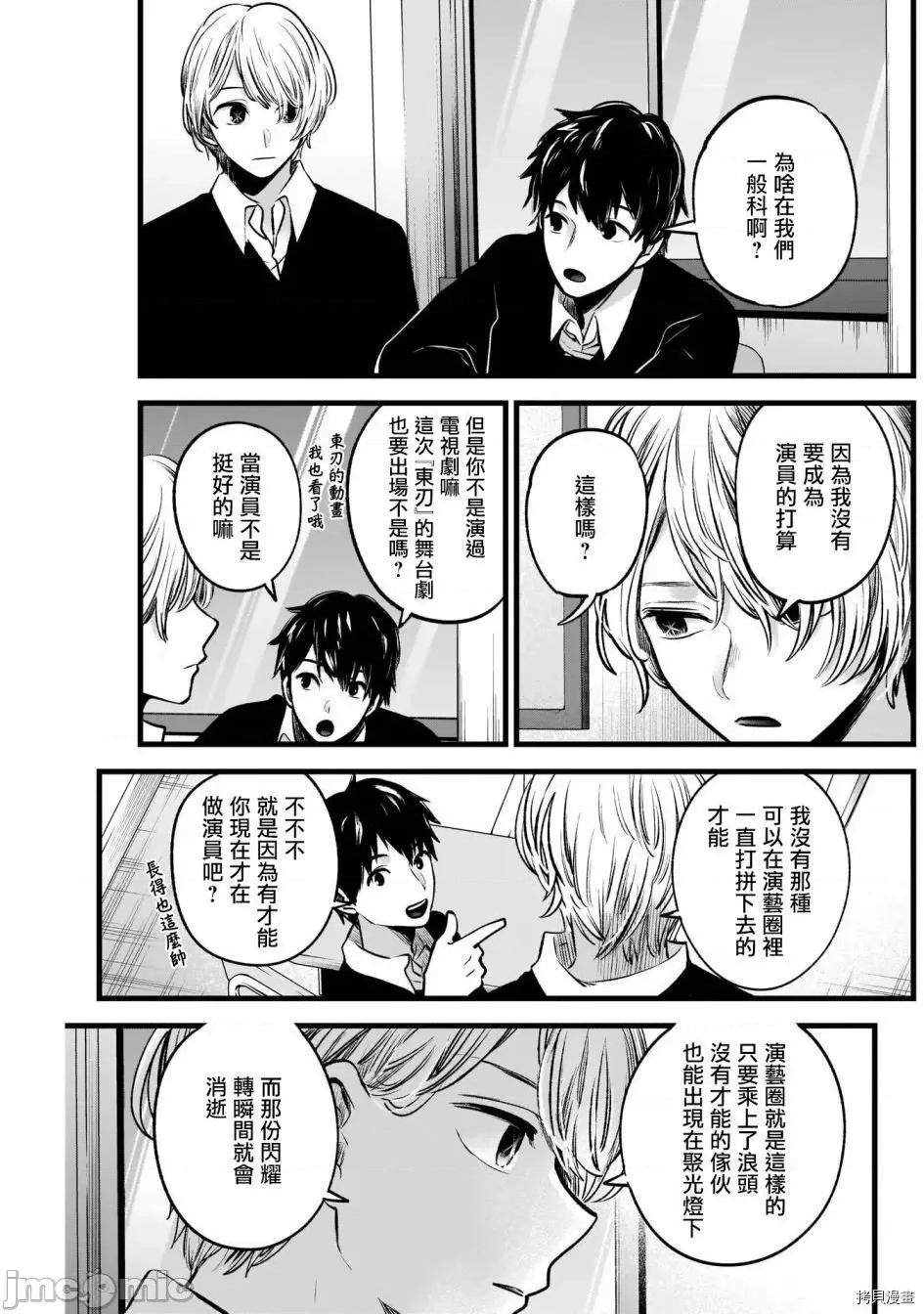 横枪メンゴ,赤坂剧情向 【我推的孩子】042 第41话.zip 第5页