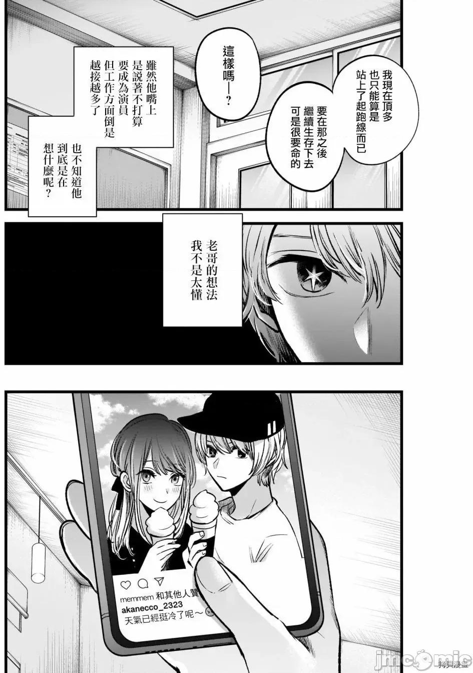 横枪メンゴ,赤坂剧情向 【我推的孩子】042 第41话.zip 第6页